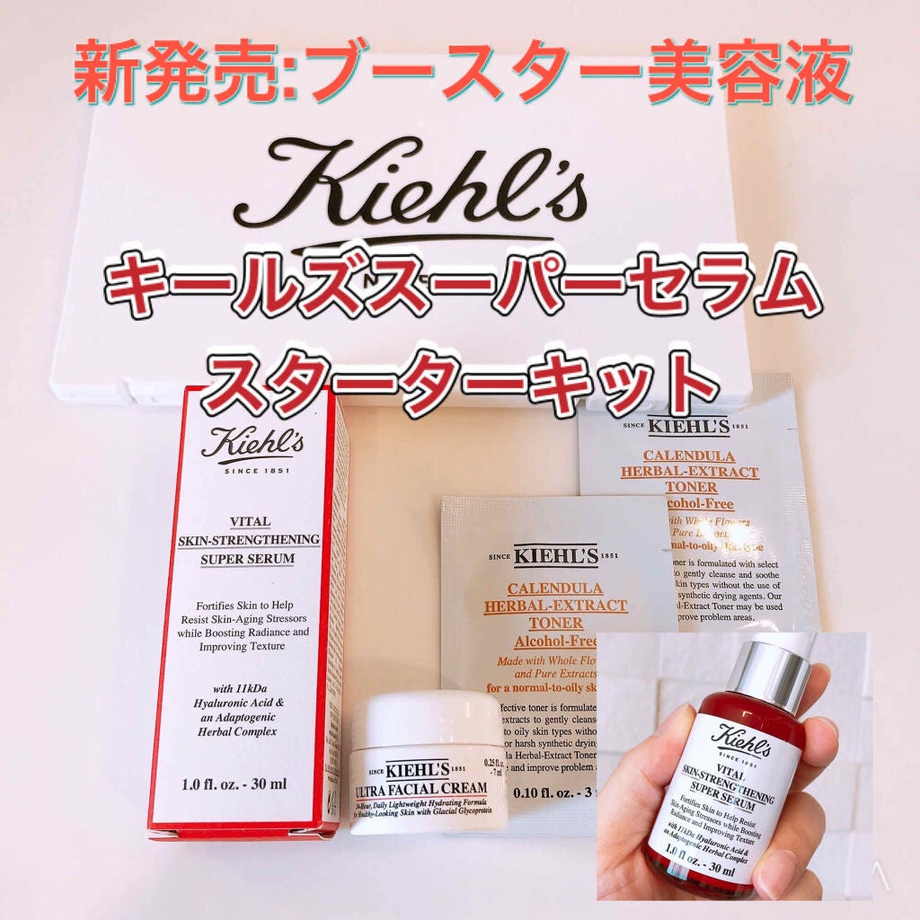 キールズ スーパーセラム スターターキット/Kiehl's/スキンケアキットを使ったクチコミ(1枚目)