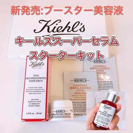 キールズ スーパーセラム スターターキット/Kiehl's/スキンケアキットを使ったクチコミ(1枚目)