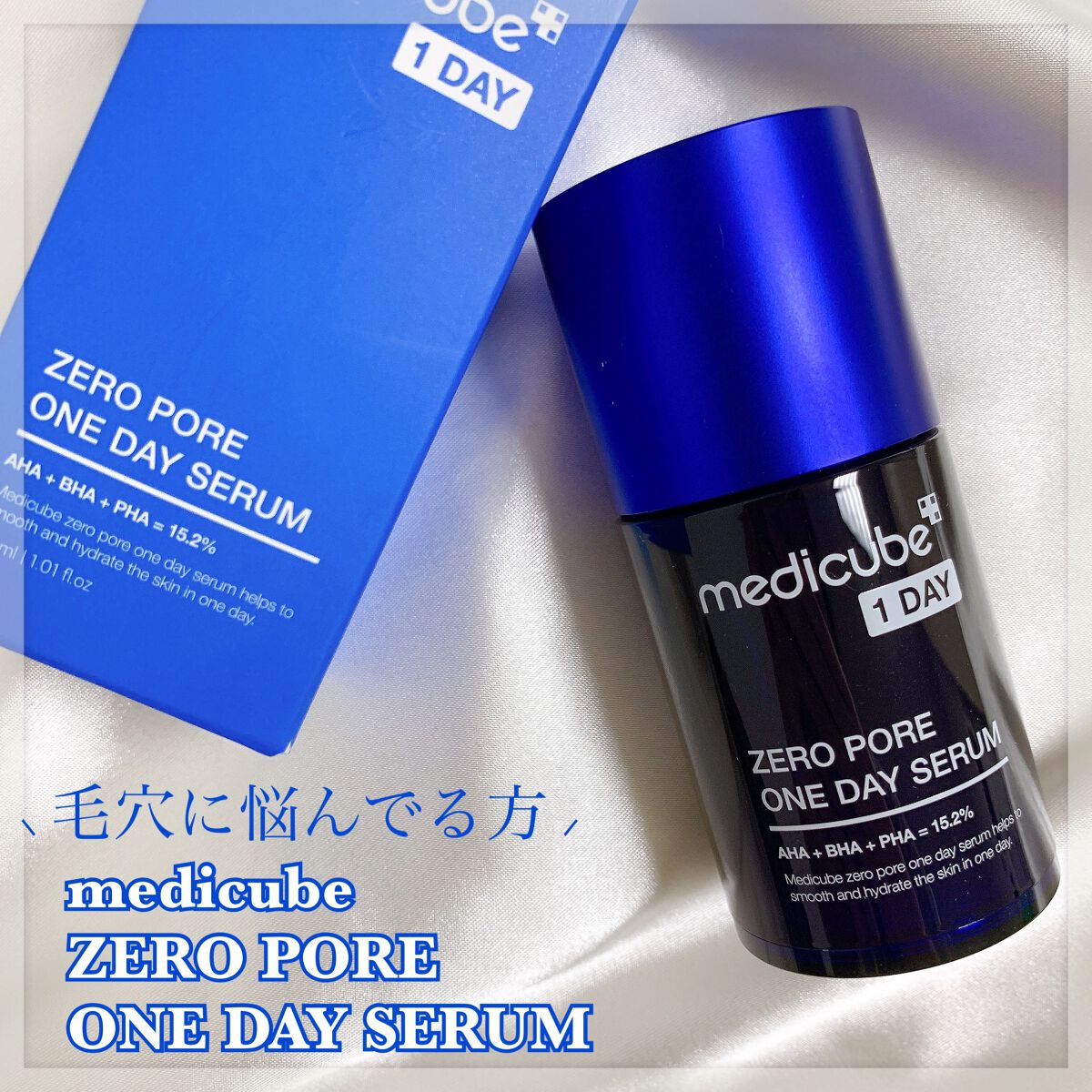 ゼロ毛穴1DAYセラム/MEDICUBE/美容液を使ったクチコミ(1枚目)