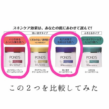 クレンジング ウォッシャブルコールドクリーム/POND'S/クレンジングクリームを使ったクチコミ(1枚目)