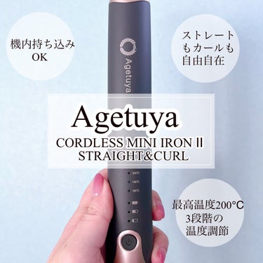 Agetsuya(アゲツヤ) コードレスミニアイロンⅡのクチコミ「Agetuya
コードレスミニヘアアイロンⅡ

おすすめPoint
・電池が取り外しできるので.....」（1枚目）