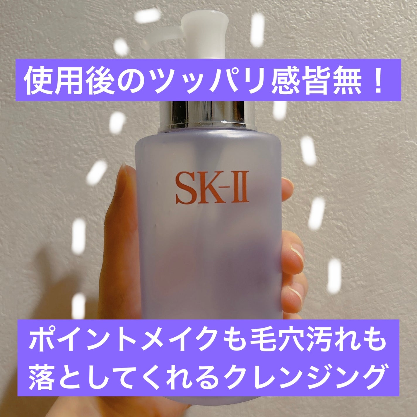 フェイシャル トリートメント クレンジング オイル/SK-II/オイルクレンジングを使ったクチコミ(1枚目)