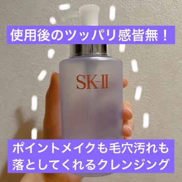 SK-II フェイシャル トリートメント クレンジング オイルのクチコミ「こんばんは🌆本日もお疲れ様です🫡

今日はまたまたSK-IIから、フェイシャル トリートメント.....」（1枚目）