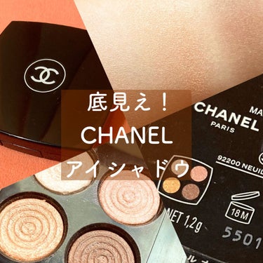 レ キャトル オンブル/CHANEL/パウダーアイシャドウを使ったクチコミ（1枚目）