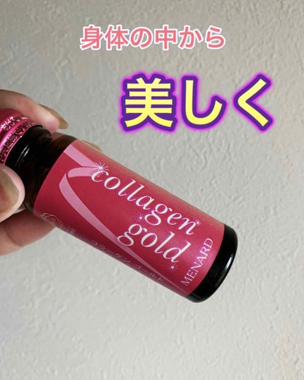 コラーゲン ゴールド/メナード/美容ドリンクを使ったクチコミ(1枚目)