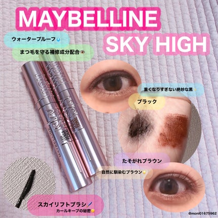 スカイハイ/MAYBELLINE NEW YORK/マスカラを使ったクチコミ(1枚目)