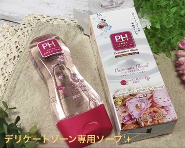 フェミニンウォッシュ パッショネイトブルーム/PH JAPAN(ピイ・エイチ・ジャパン) /その他生理用品を使ったクチコミ（1枚目）