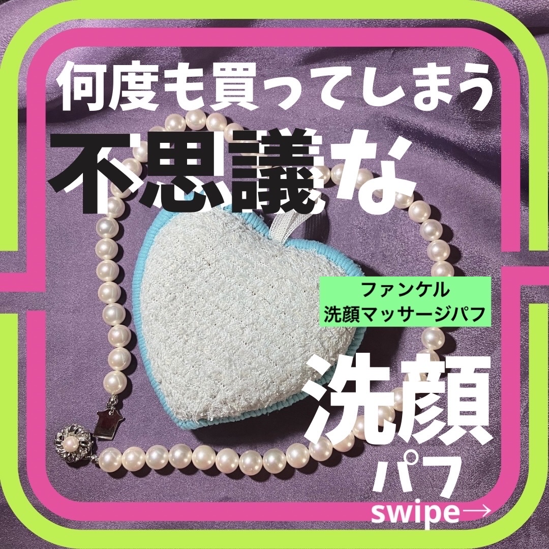 洗顔マッサージパフ/ファンケル/パフ・スポンジを使ったクチコミ（1枚目）