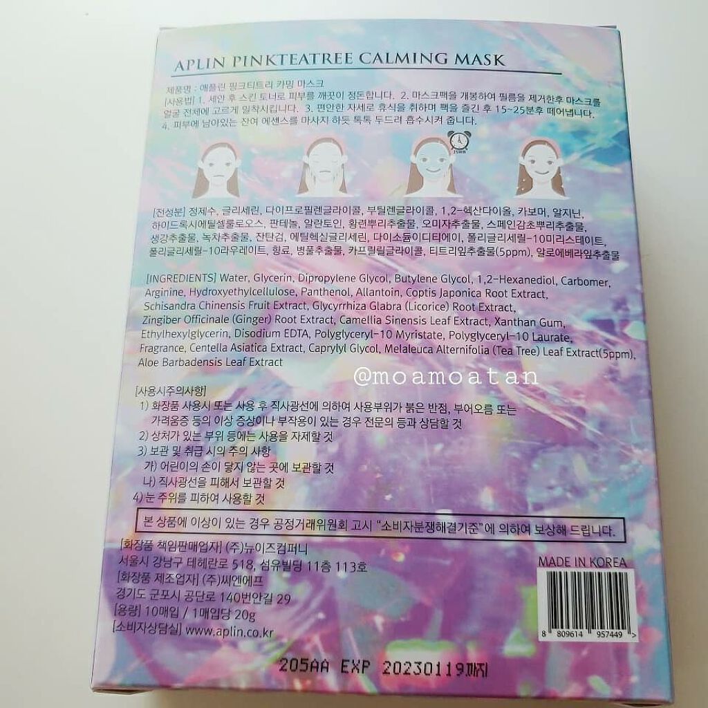 ピンクティーツリーマスクパック/APLIN/シートマスク・パックを使ったクチコミ(9枚目)