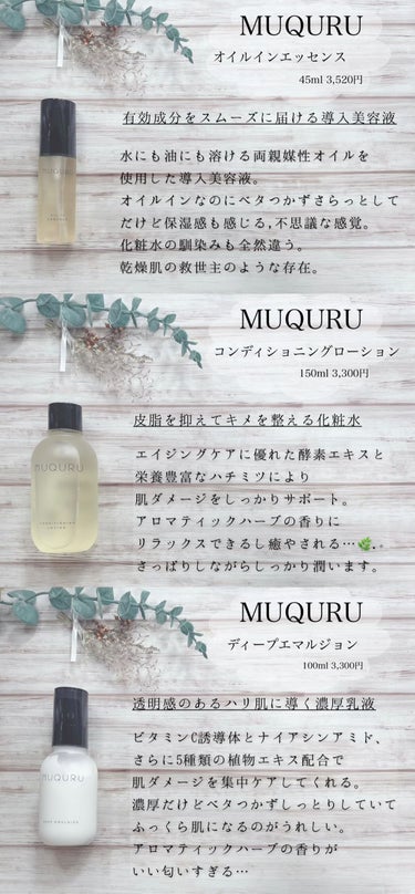 コンディショニングローション/MUQURU/化粧水を使ったクチコミ（3枚目）