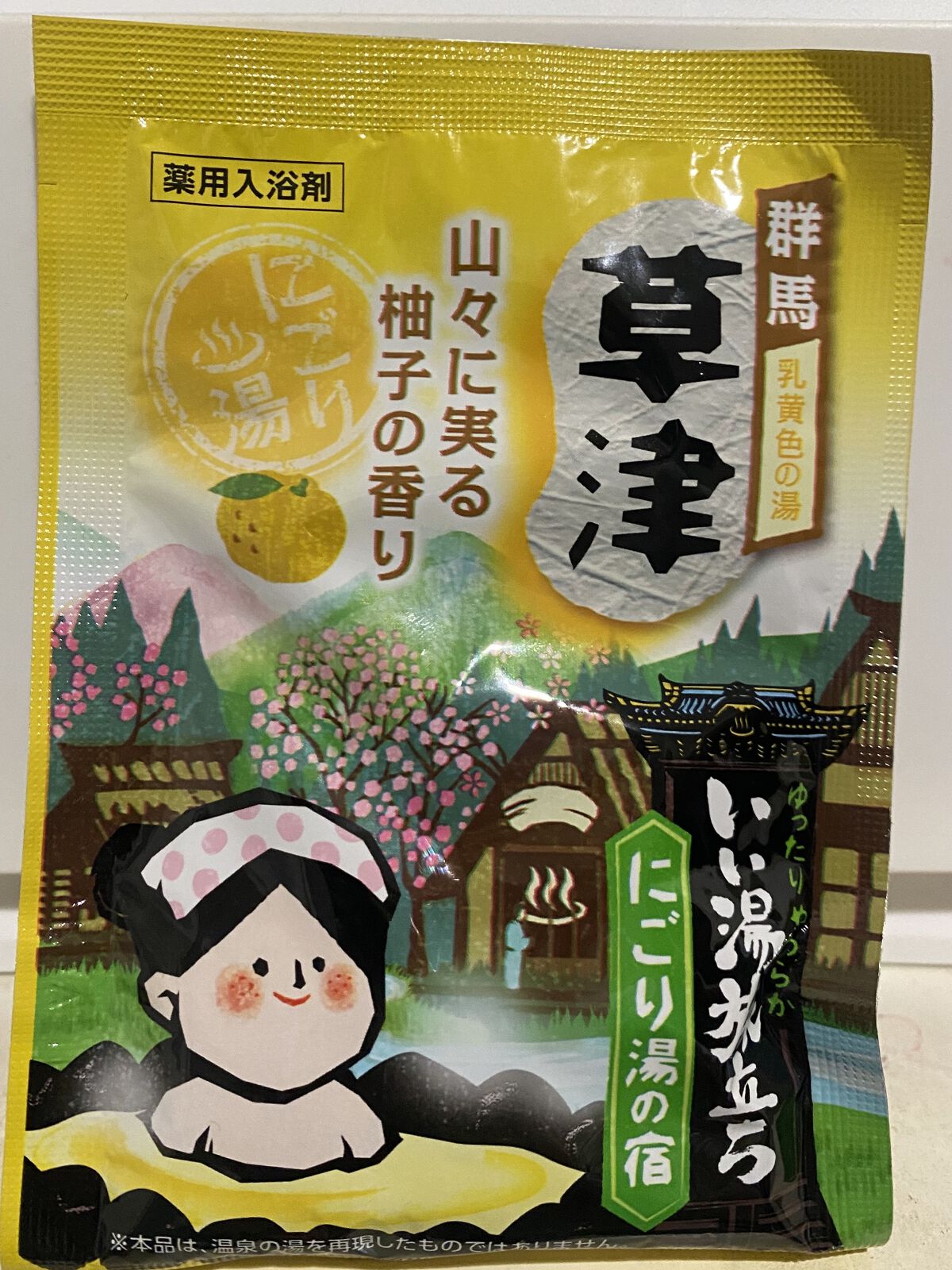 にごり湯の宿/いい湯旅立ち/無機塩系入浴剤を使ったクチコミ（1枚目）