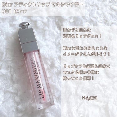 【旧】ディオール アディクト リップ マキシマイザー/Dior/リップグロスを使ったクチコミ（2枚目）