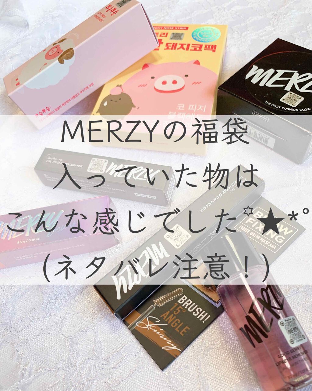 福袋/MERZY/メイクアップキットを使ったクチコミ(1枚目)