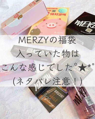 福袋/MERZY/メイクアップキットを使ったクチコミ（1枚目）