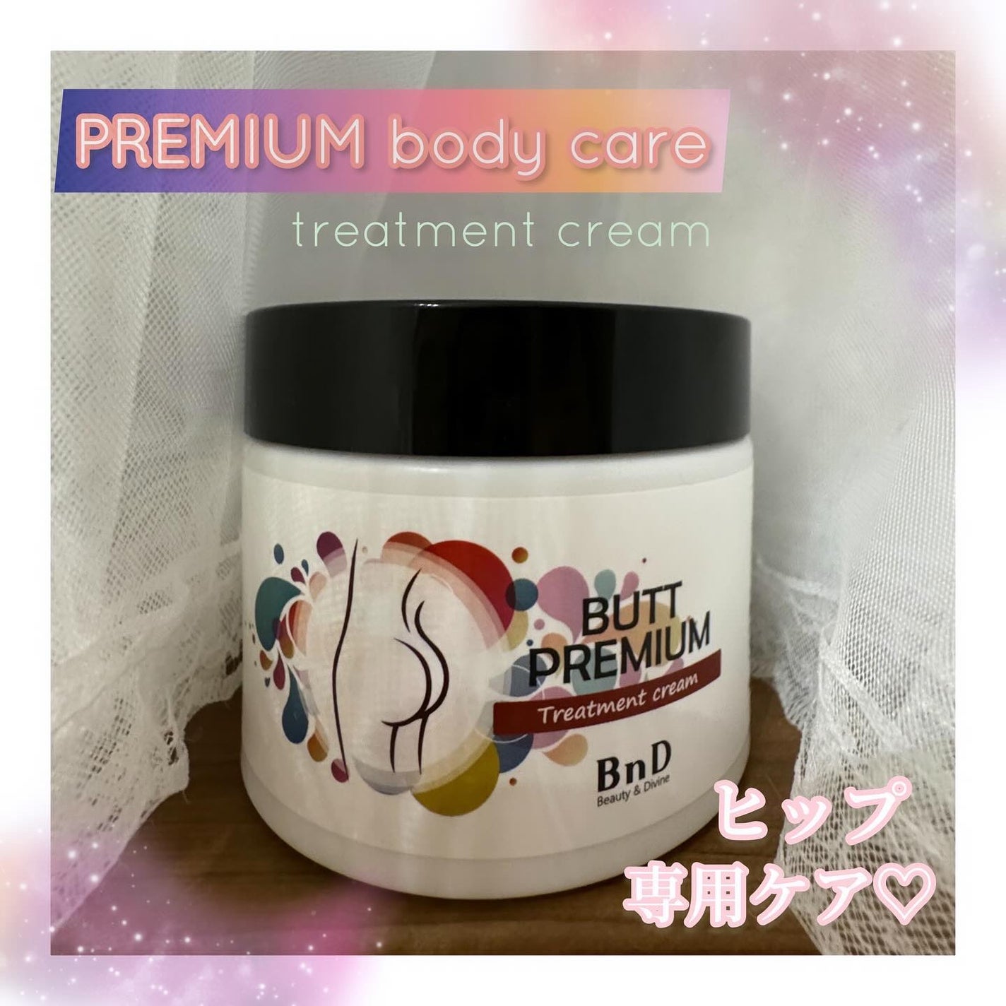 BnDヒップクリーム/BnD/バスト・ヒップケアを使ったクチコミ(1枚目)