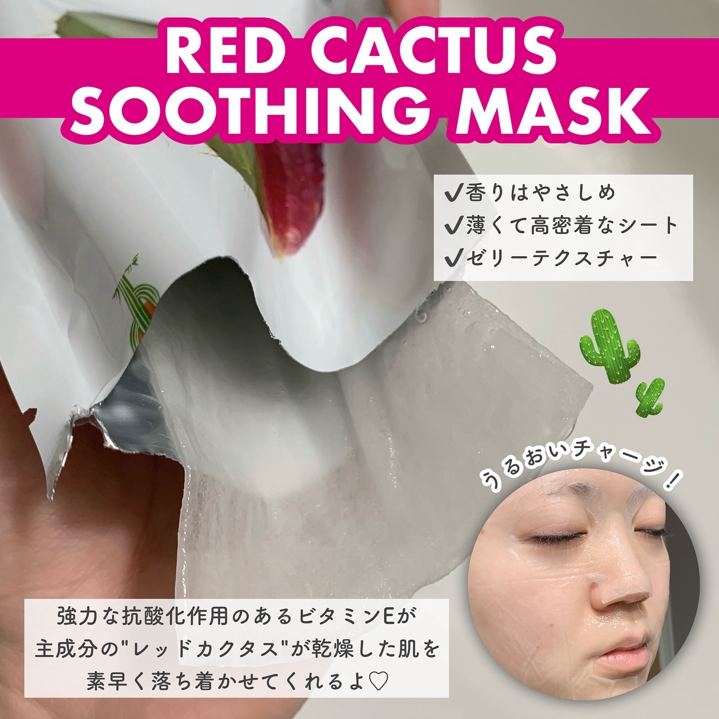 レッドカクタススージングマスク/ELT COSMETICS/シートマスク・パックを使ったクチコミ（2枚目）
