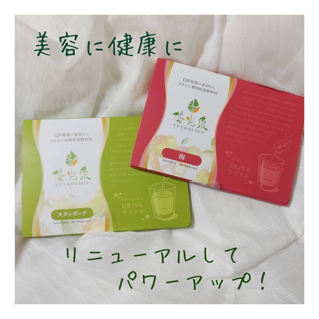 ポケット優光泉 02 梅