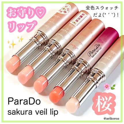 サクラヴェールリップ/パラドゥ/リップクリームを使ったクチコミ(1枚目)