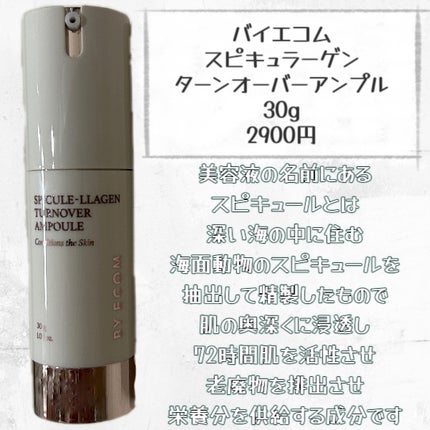 スピキュラーゲンターンオーバーアンプル/BY ECOM/美容液を使ったクチコミ(2枚目)