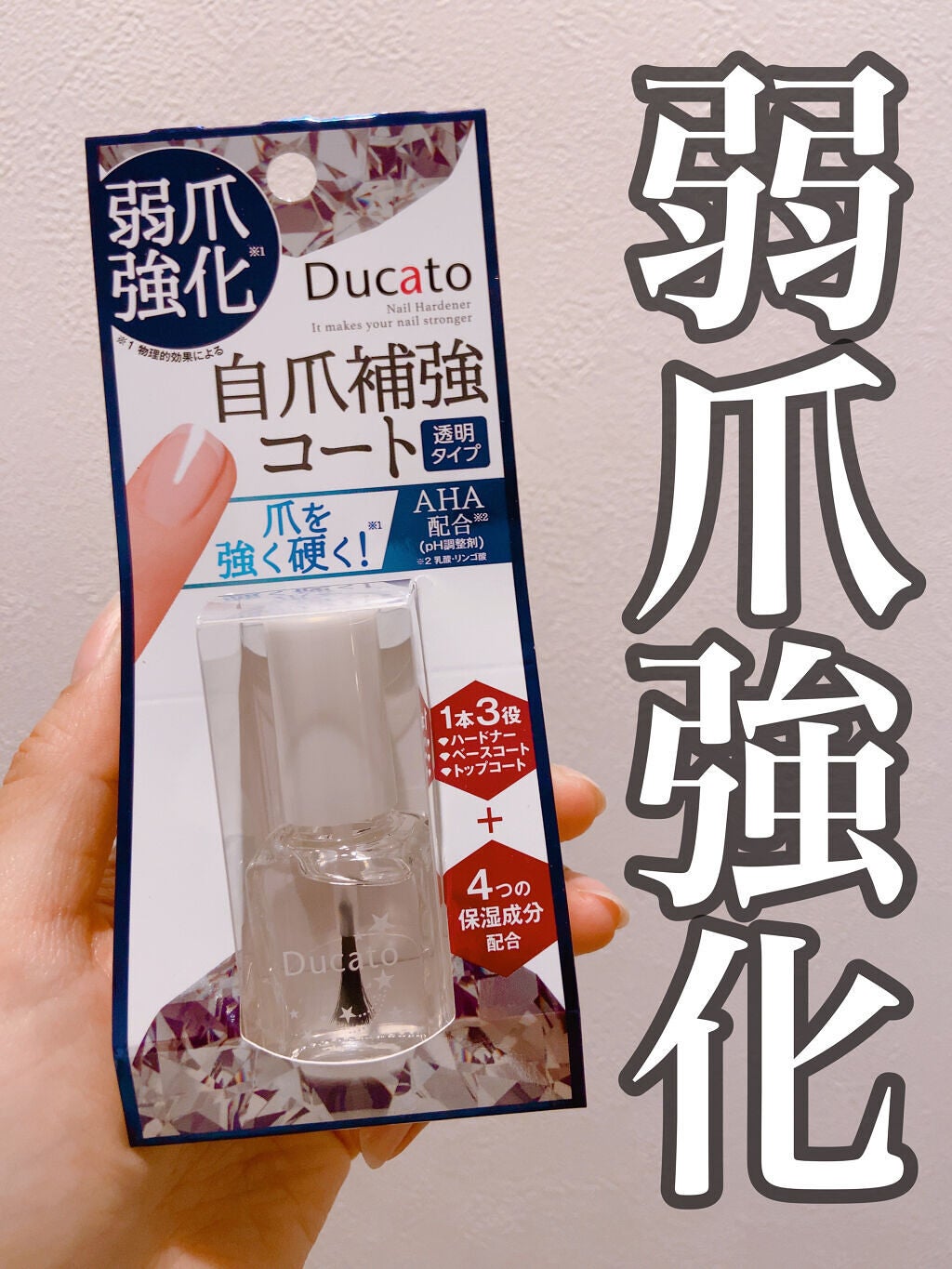 自爪補強コート/デュカート/ネイルベースコートを使ったクチコミ(1枚目)
