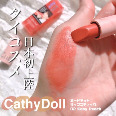 ヌードマットリップスティック/CathyDoll/口紅を使ったクチコミ（1枚目）