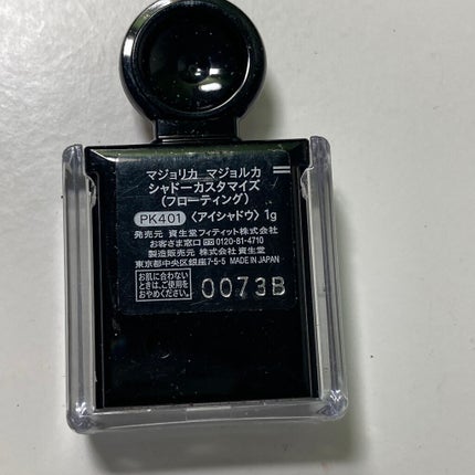 シャドーカスタマイズ (フローティング)/MAJOLICA MAJORCA/単色アイシャドウを使ったクチコミ(5枚目)