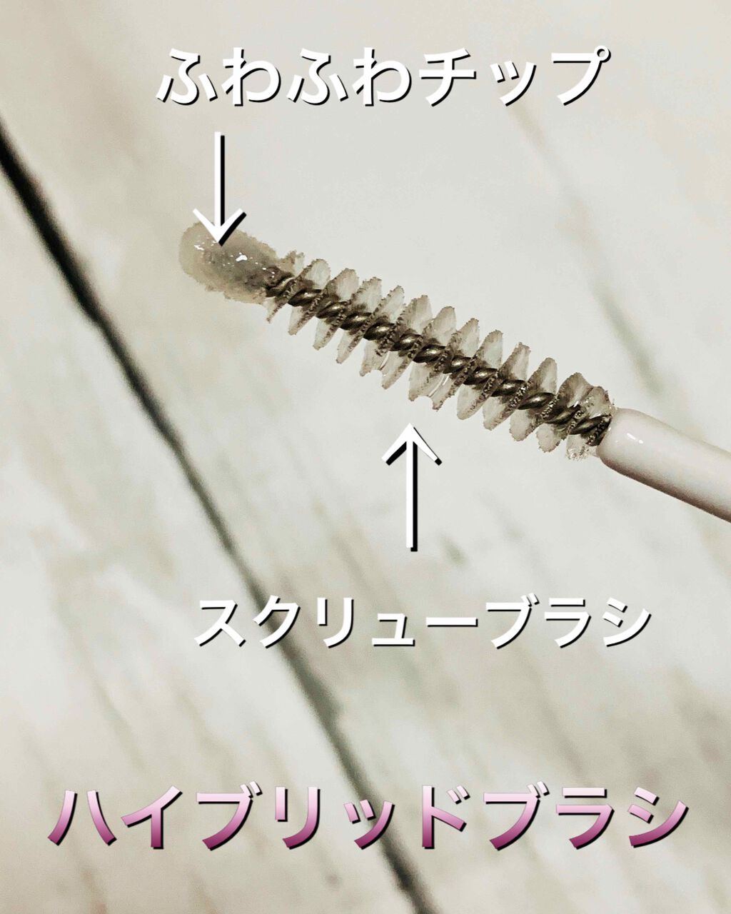 ラブ・ライナー オールラッシュ セラム<まつげ美容液>/ラブ・ライナー/まつげ美容液を使ったクチコミ(3枚目)