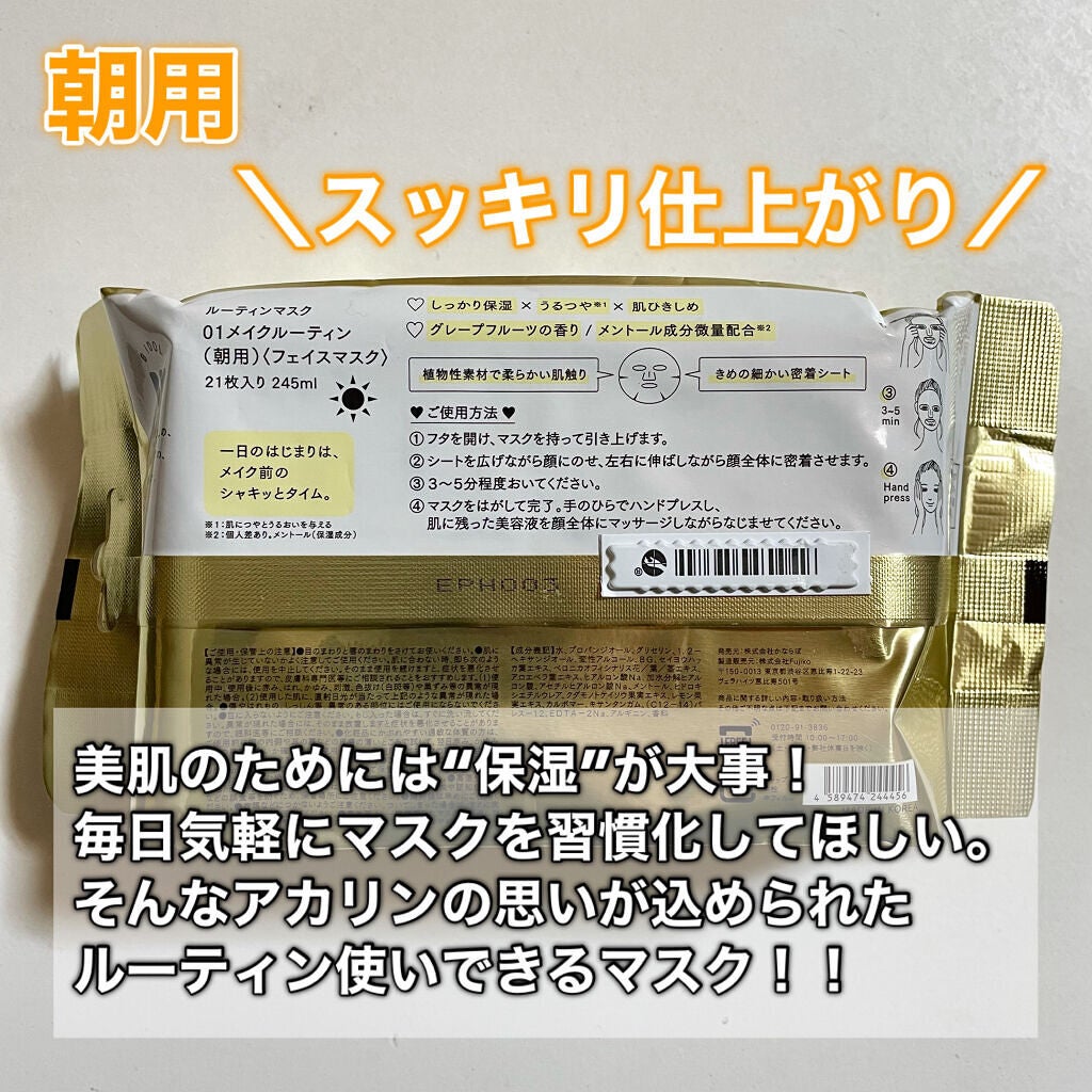 ルーティンマスク(メイクルーティン)/b idol/シートマスク・パックを使ったクチコミ(2枚目)