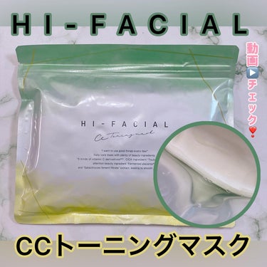 ハイフェイシャル HI-FACIAL ＣＣトーニングマスク/ナチュラルガーデン/シートマスク・パックを使ったクチコミ（1枚目）