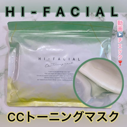 ハイフェイシャル HI-FACIAL CCトーニングマスク/ナチュラルガーデン/シートマスク・パックを使ったクチコミ(1枚目)