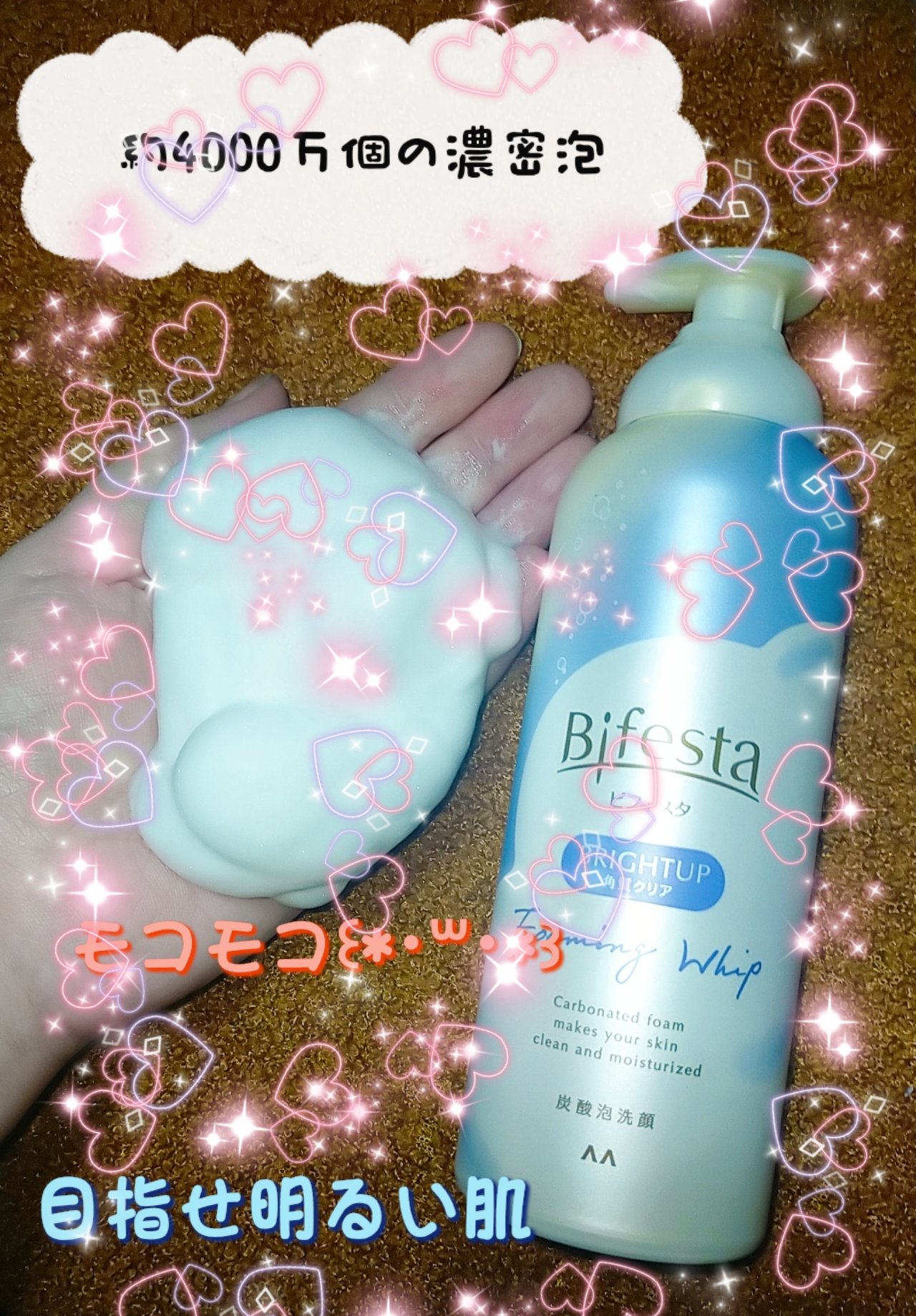 泡洗顔 ブライトアップ/ビフェスタ/泡洗顔を使ったクチコミ（1枚目）