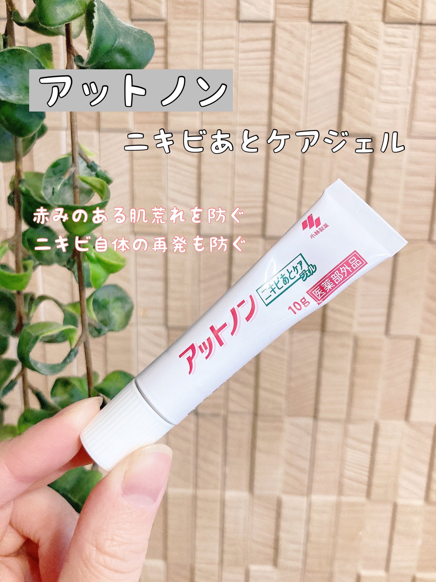 ニキビあとケアジェル/アットノン/その他スキンケアを使ったクチコミ(1枚目)