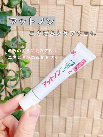 ニキビあとケアジェル/アットノン/その他スキンケアを使ったクチコミ(1枚目)