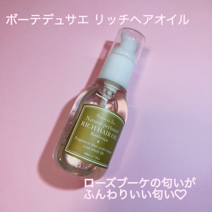 ナチュラル パフュームド リッチ ヘアオイル (ローズブーケ)/ボーテ デュ サエ/ヘアオイルを使ったクチコミ(1枚目)