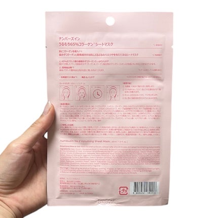 2番 うるもち65%コラーゲンシートマスク/numbuzin/シートマスク・パックを使ったクチコミ(4枚目)