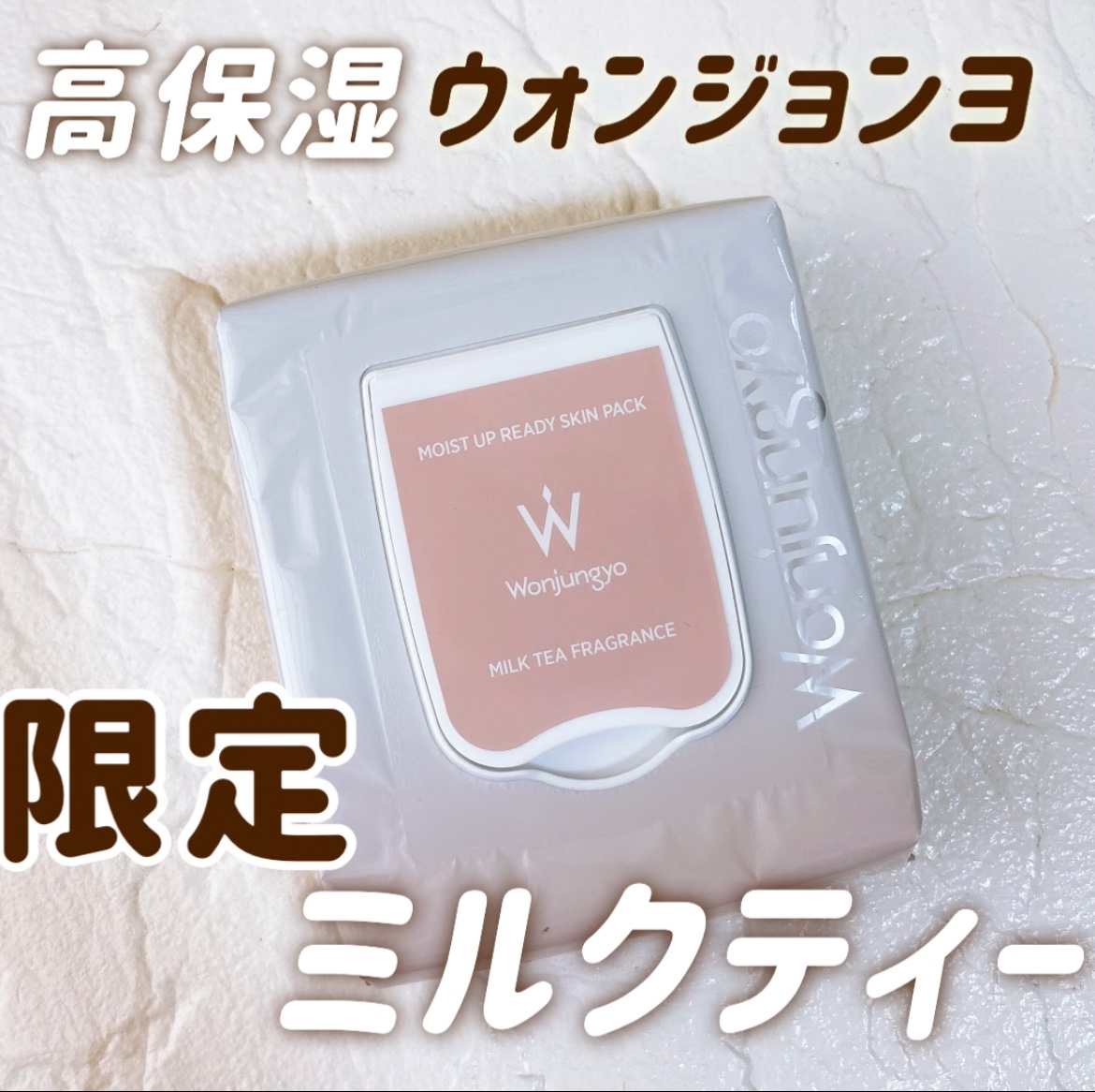 ウォンジョンヨ  モイストアップレディスキンパック DM N 【旧】モイストアップレディスキンパックDM 50枚入り/Wonjungyo/シートマスク・パックを使ったクチコミ（1枚目）