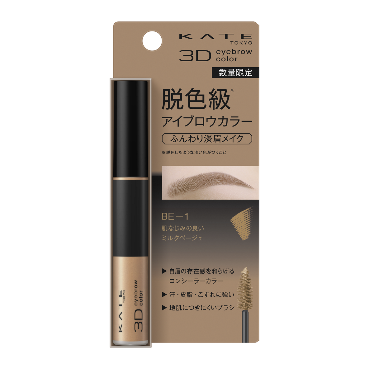 3DアイブロウカラーN BE-1 ミルクベージュ(限定)