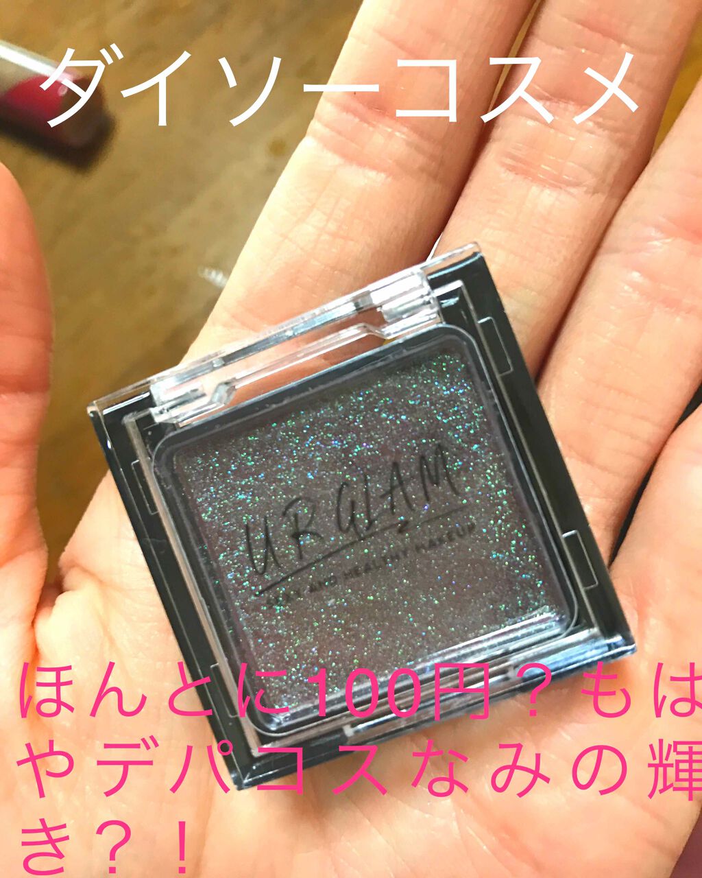 UR GLAM　POWDER EYESHADOW/U R GLAM/単色アイシャドウを使ったクチコミ（1枚目）