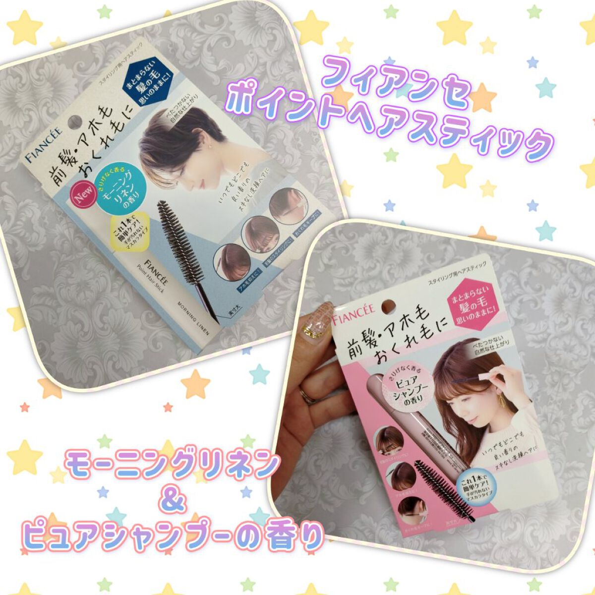 ポイントヘアスティック モーニングリネン/フィアンセ/ヘアスタイリングを使ったクチコミ（1枚目）