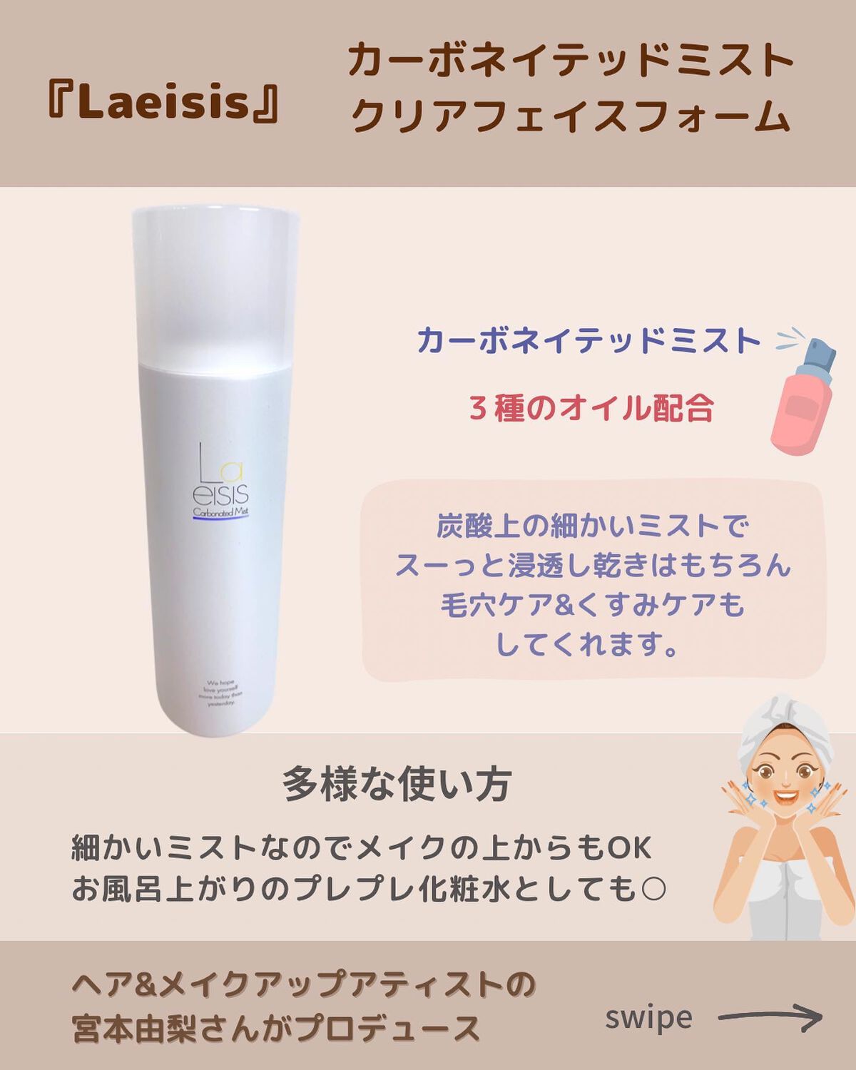 カーボネイテッドミスト/Laeisis/ミスト状化粧水を使ったクチコミ(3枚目)