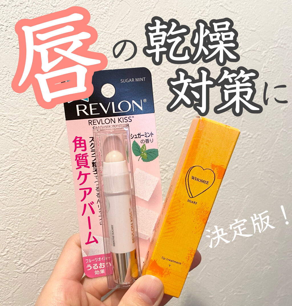 リップ美容液/WHOMEE/リップ美容液を使ったクチコミ（1枚目）