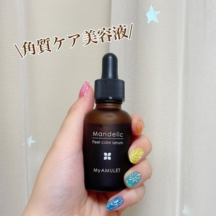 ピールケアセラム/My AMULET/美容液を使ったクチコミ(1枚目)