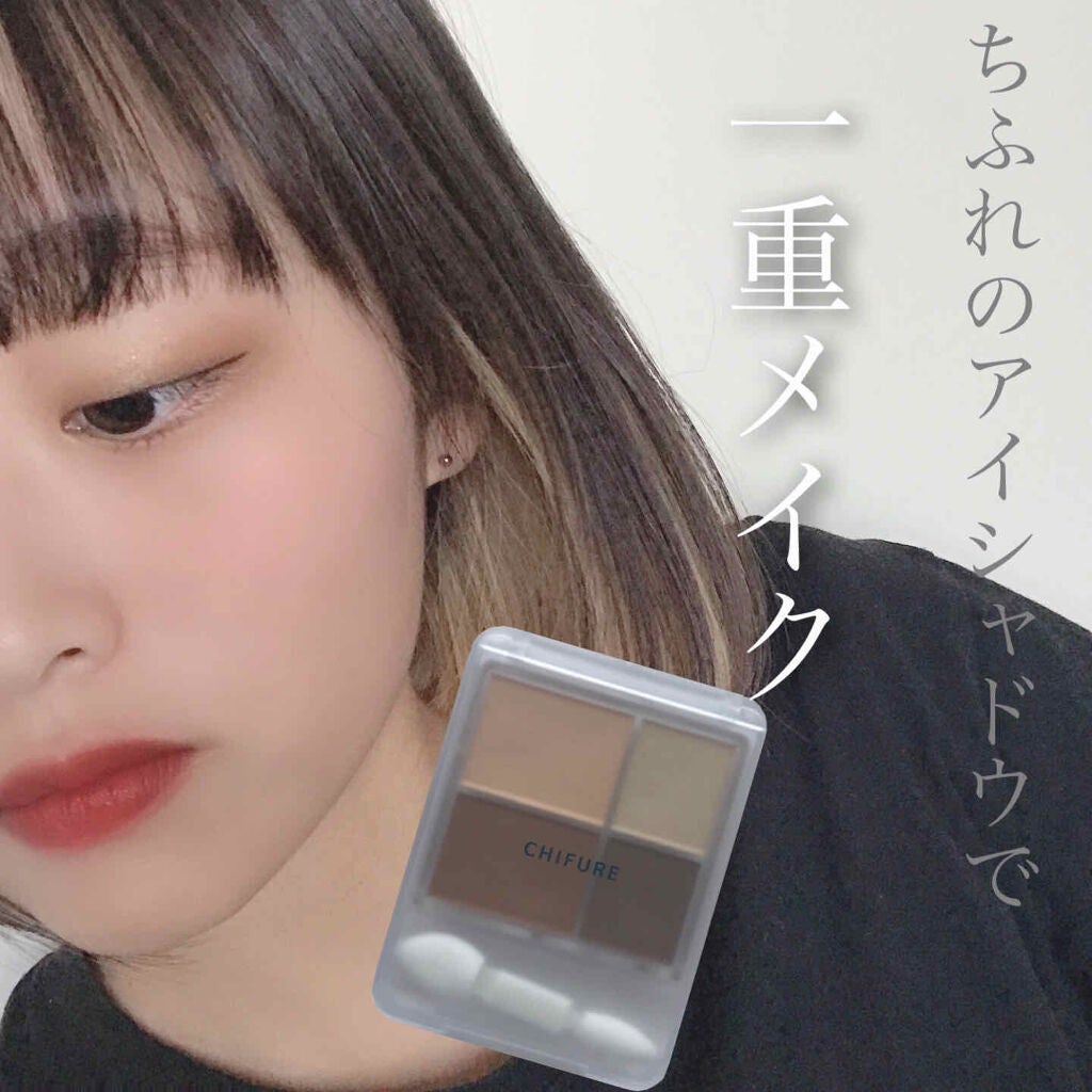 グラデーション アイシャドウ/ちふれ/アイシャドウパレットを使ったクチコミ(1枚目)