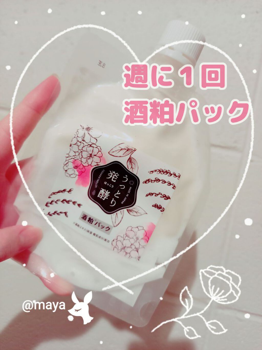 うっとり発酵 酒粕パック/美人ぬか/洗い流すパック・マスクを使ったクチコミ（1枚目）