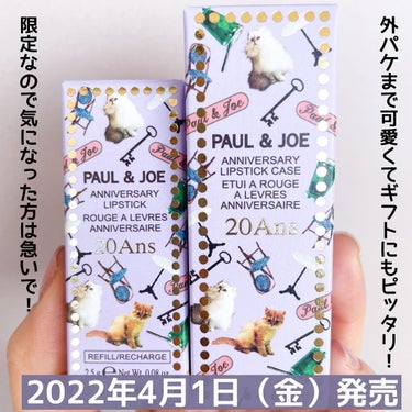 アニバーサリー リップスティック/PAUL & JOE BEAUTE/口紅を使ったクチコミ（5枚目）