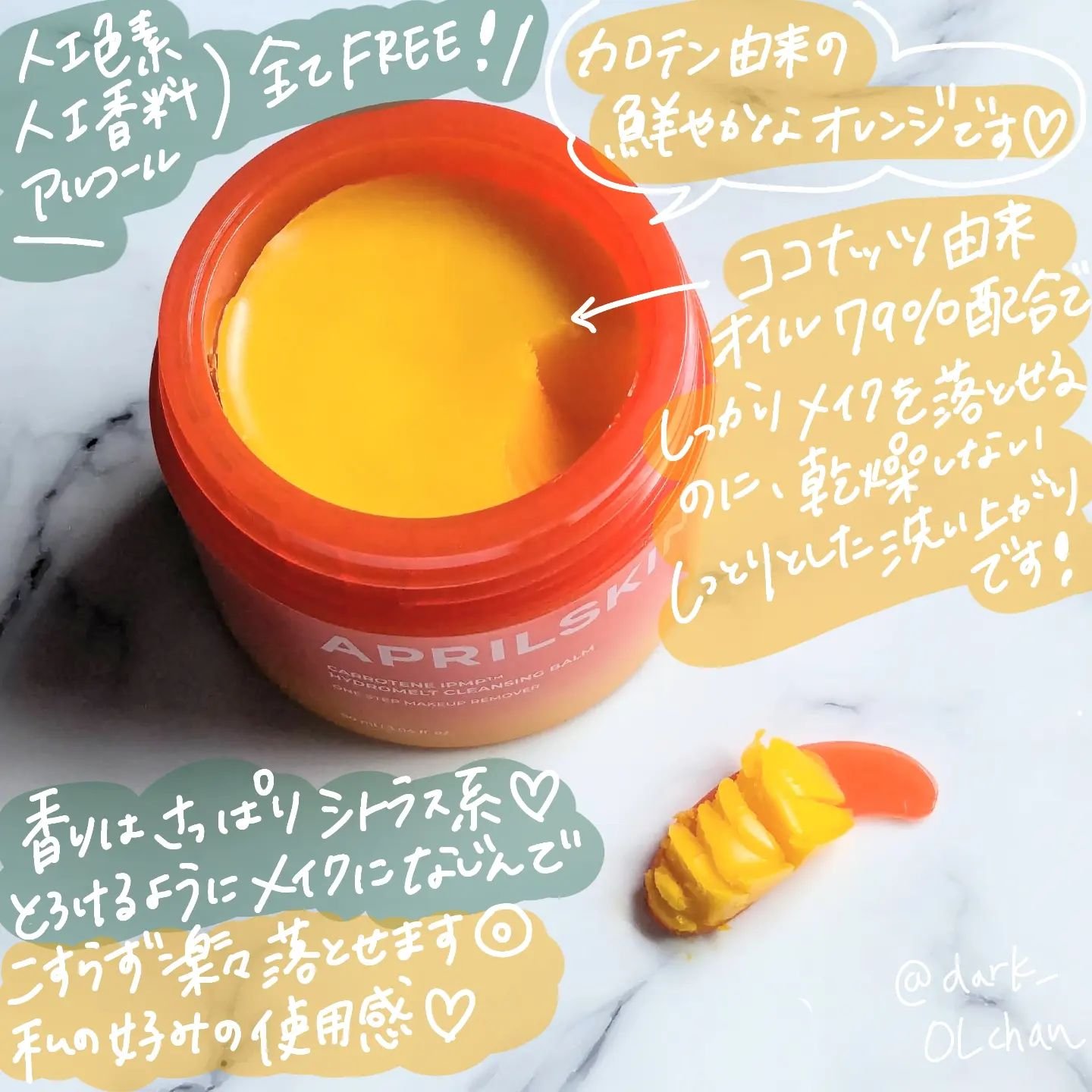 カロテンIPMP(TM) とろけるクレンジングバーム /APRILSKIN/クレンジングバームを使ったクチコミ（2枚目）