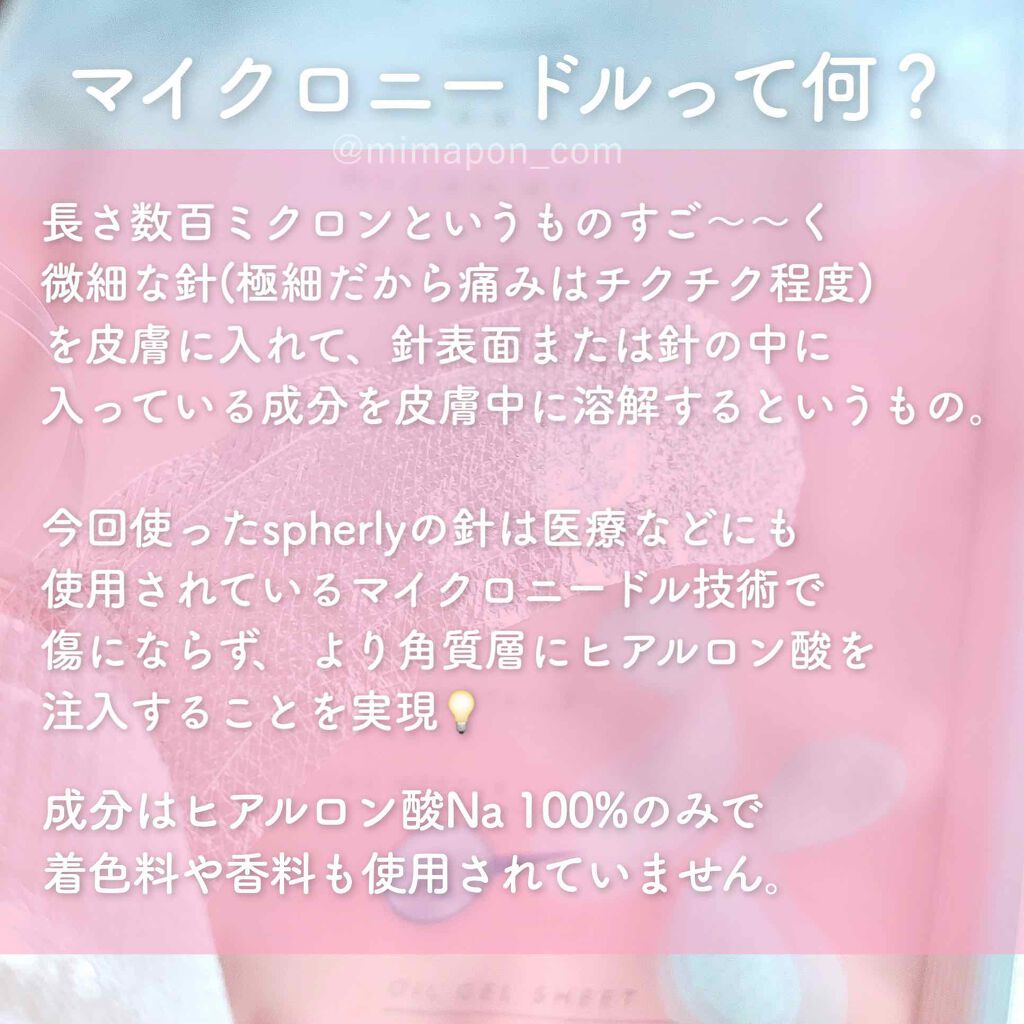 HAマイクロNDパッチ/spherly/シートマスク・パックを使ったクチコミ(2枚目)