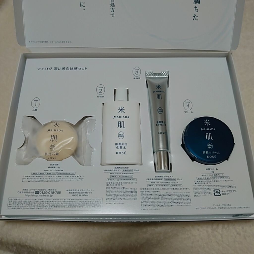 澄肌美白お試しセット/米肌/トライアルキットを使ったクチコミ（2枚目）