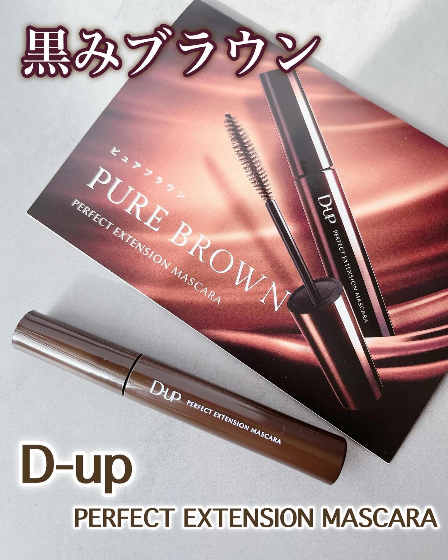 パーフェクトエクステンション マスカラ for カール/D-UP/マスカラを使ったクチコミ（1枚目）