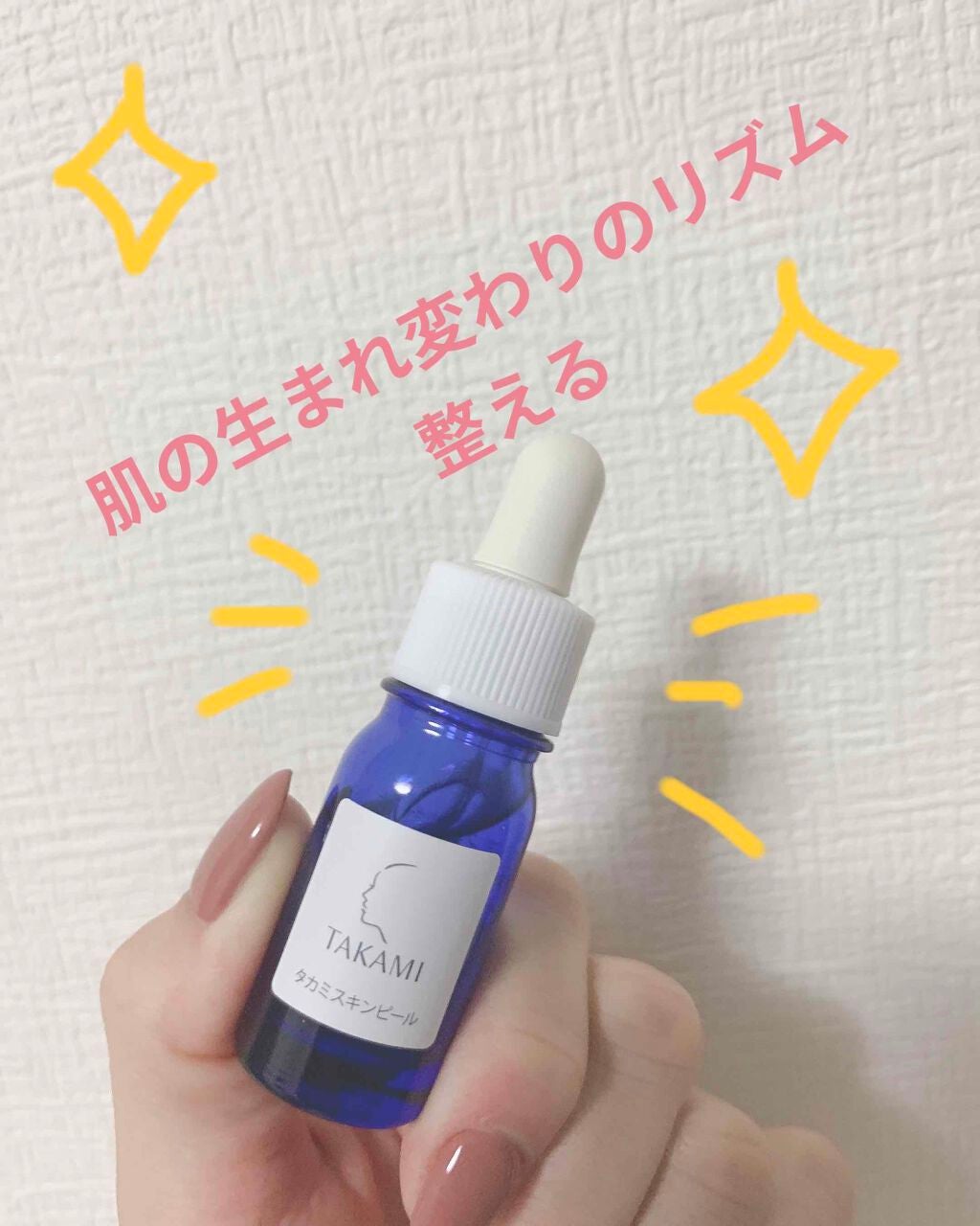 タカミスキンピール/タカミ/ブースター・導入液を使ったクチコミ(1枚目)